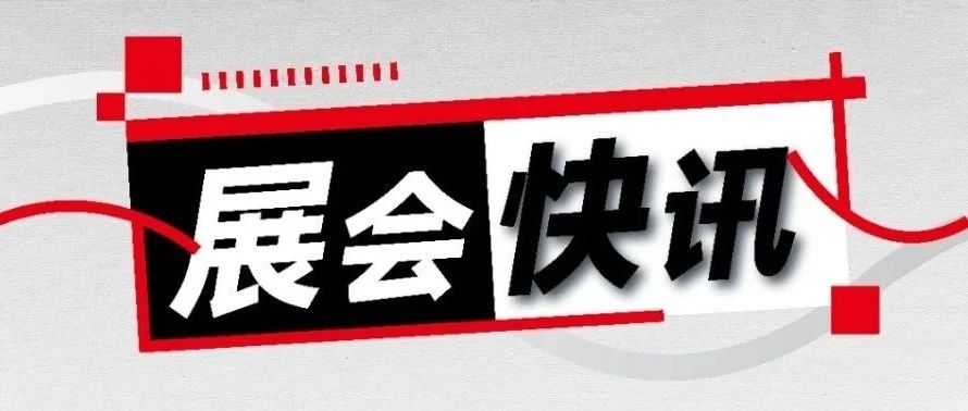 参展预告丨三城多展！8月来现场感受前沿科技 